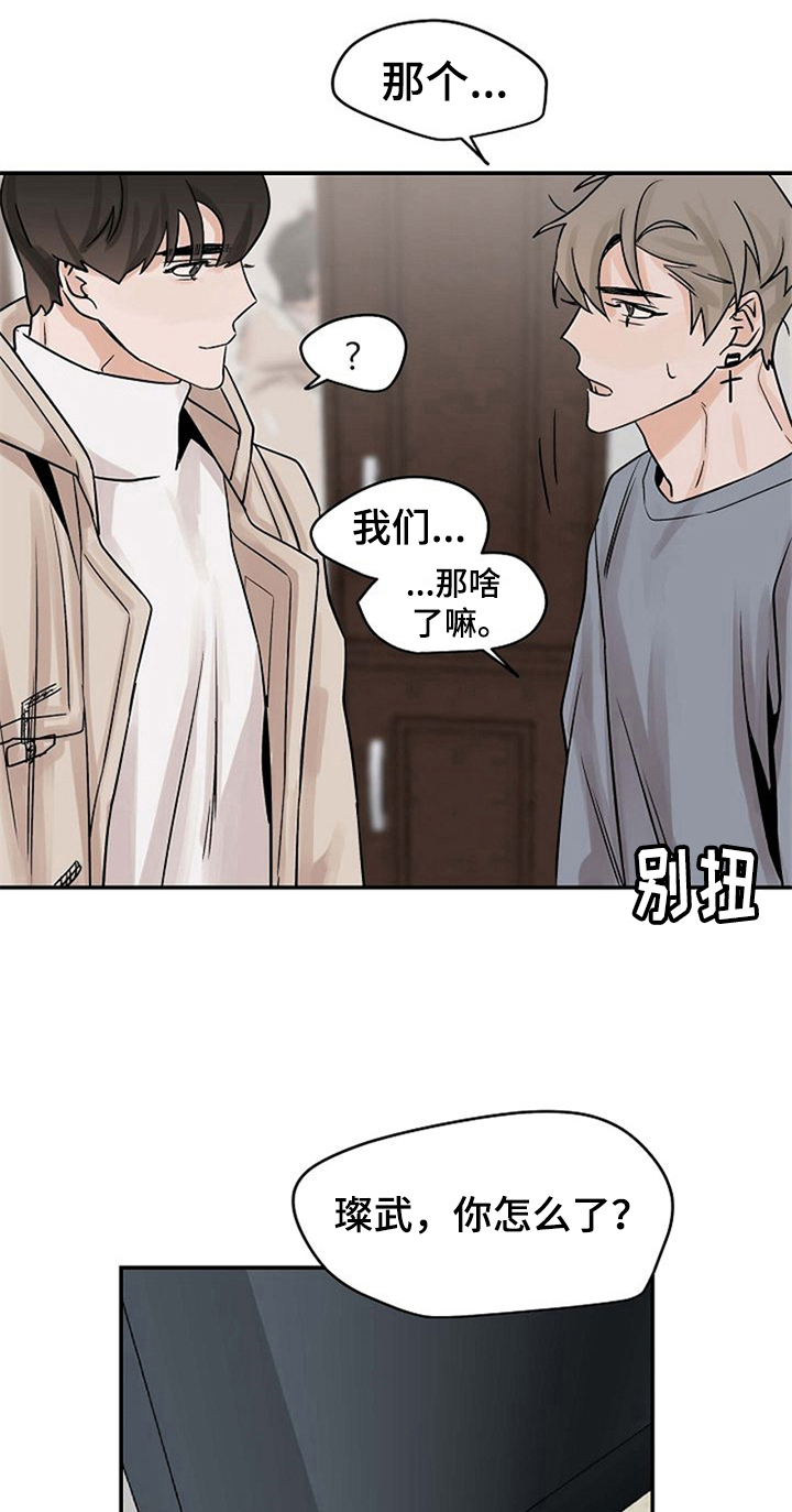《赌约恋人》第14章不必担心 第2页