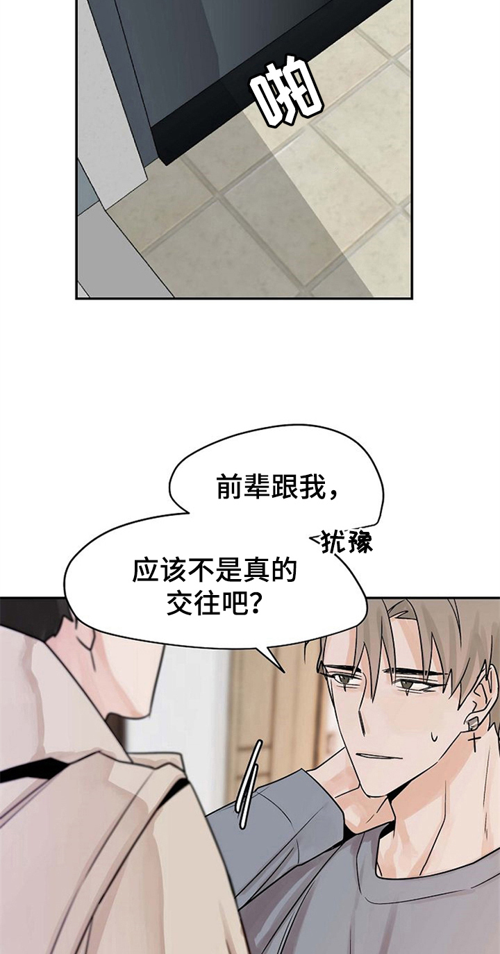 《赌约恋人》第14章不必担心 第3页