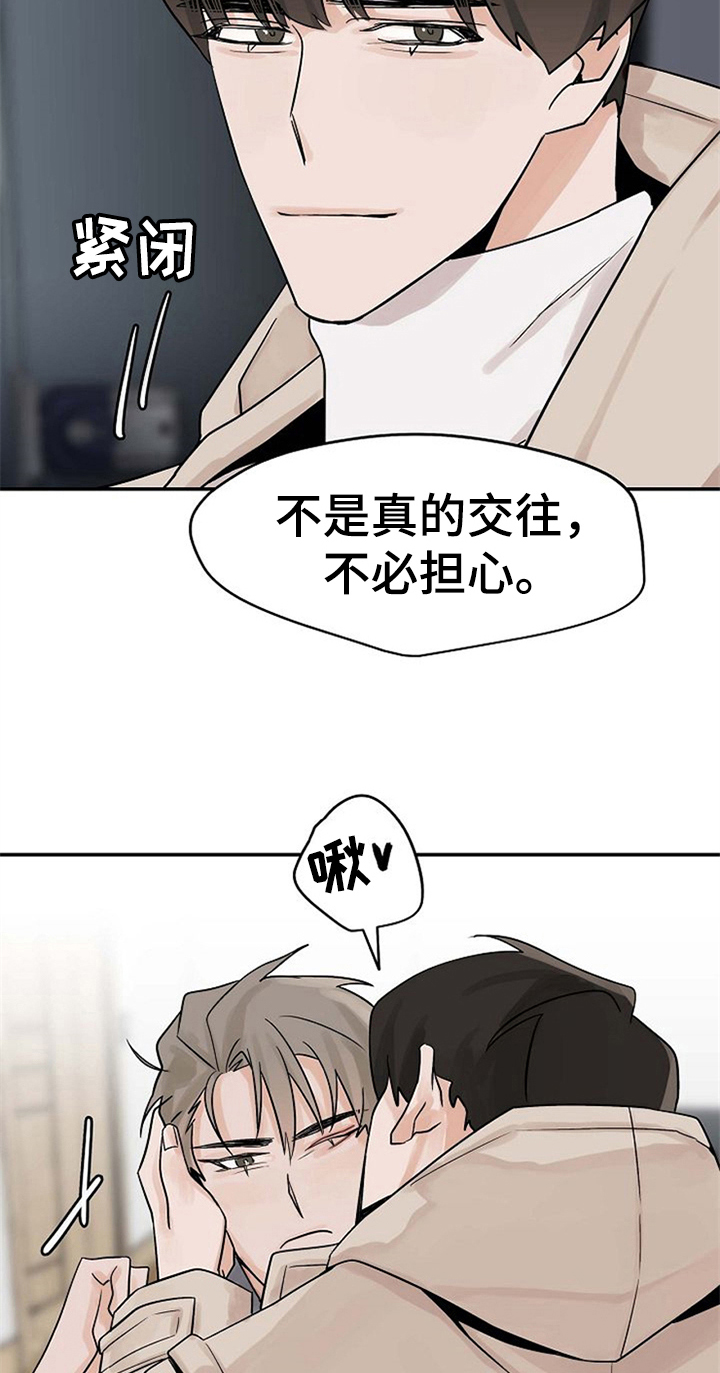 《赌约恋人》第14章不必担心 第5页
