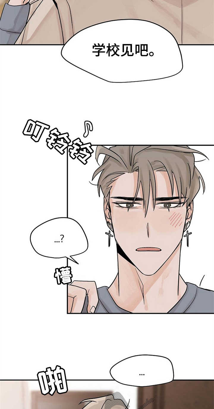 《赌约恋人》第14章不必担心 第6页