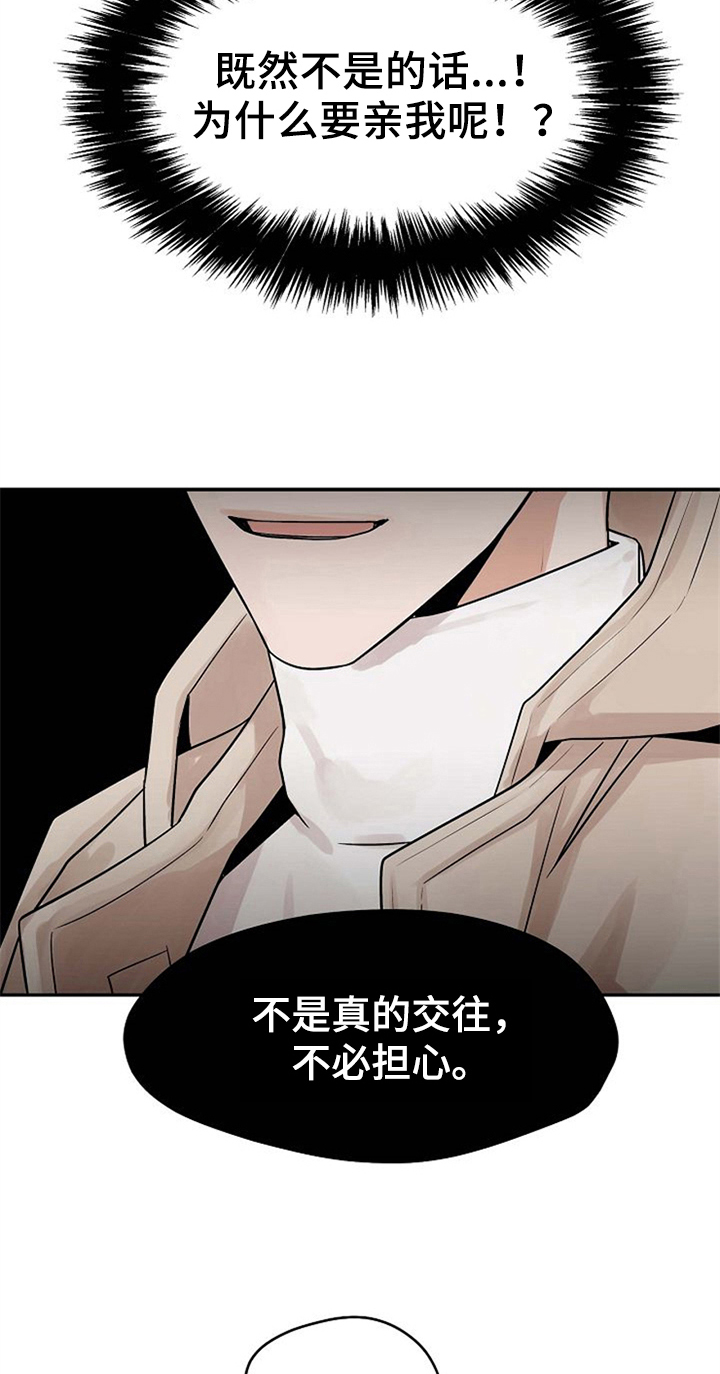 《赌约恋人》第14章不必担心 第8页