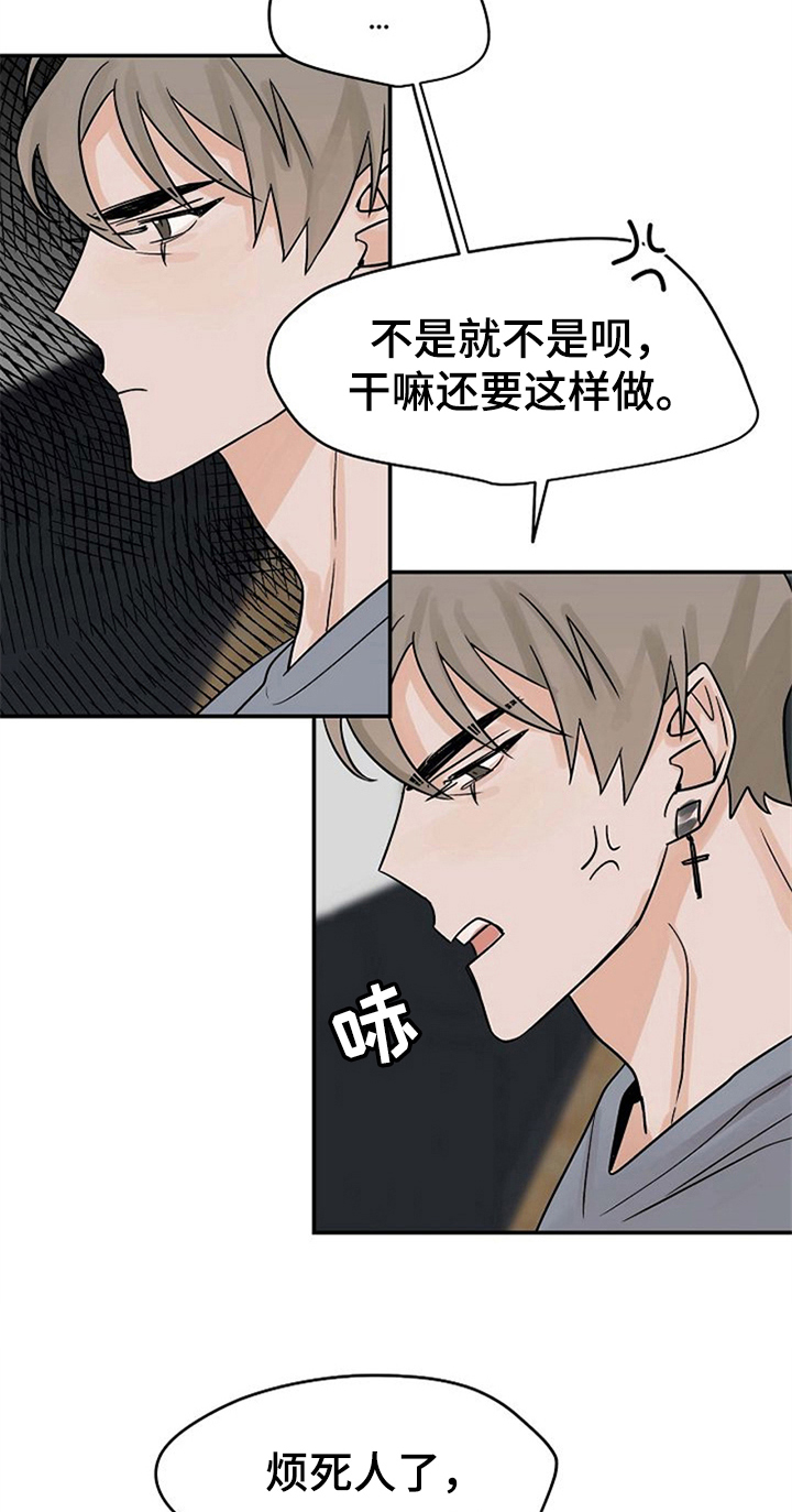 《赌约恋人》第14章不必担心 第9页