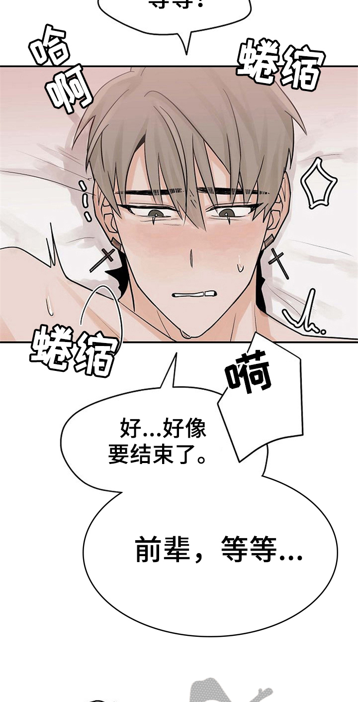 《赌约恋人》第12章可爱 第10页