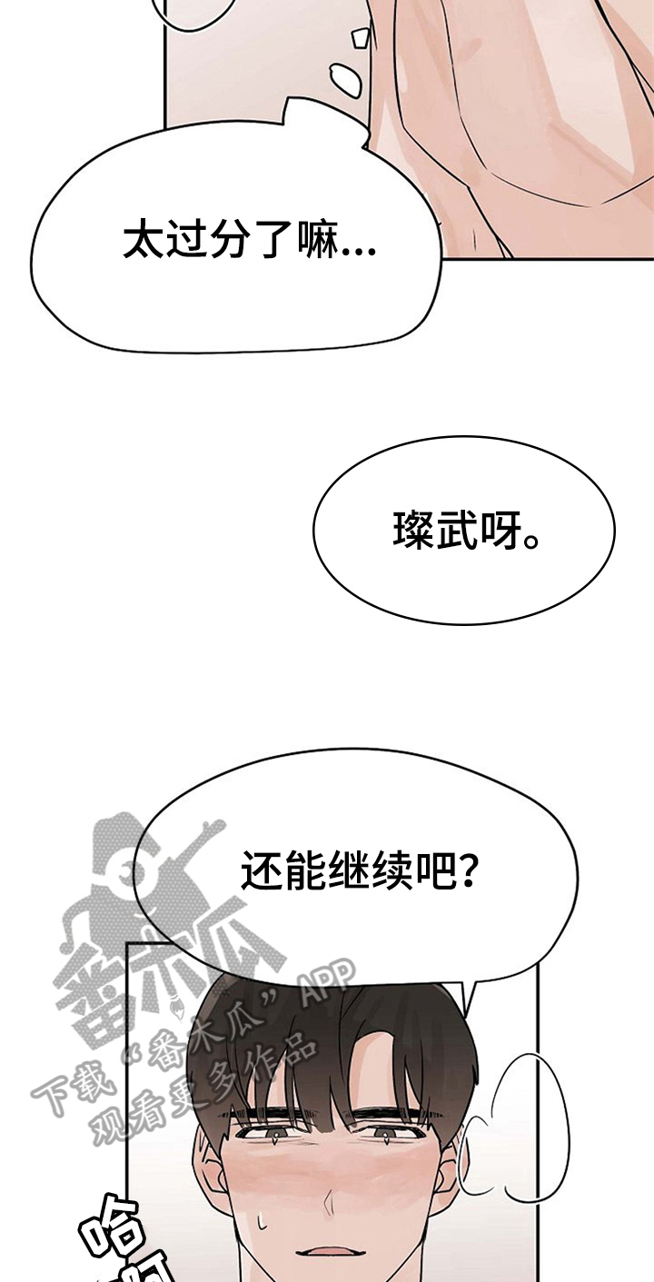 《赌约恋人》第12章可爱 第13页