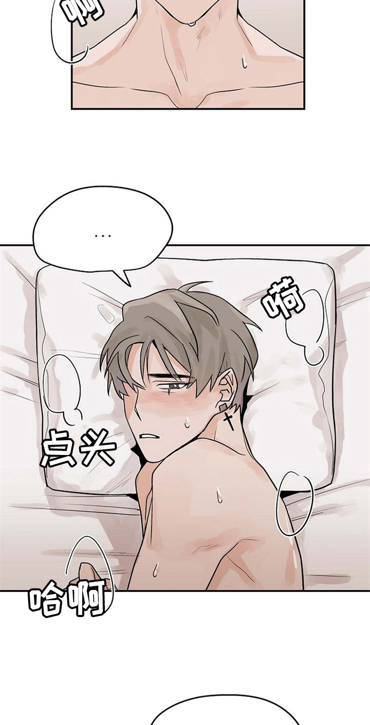 《赌约恋人》第12章可爱 第14页