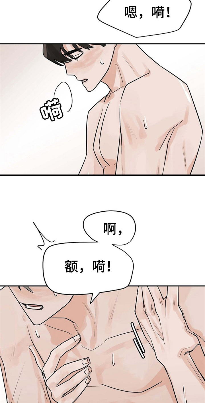 《赌约恋人》第12章可爱 第17页