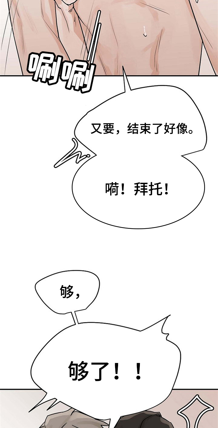 《赌约恋人》第12章可爱 第18页