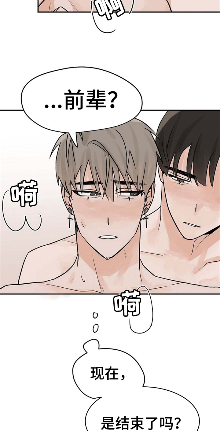 《赌约恋人》第12章可爱 第20页