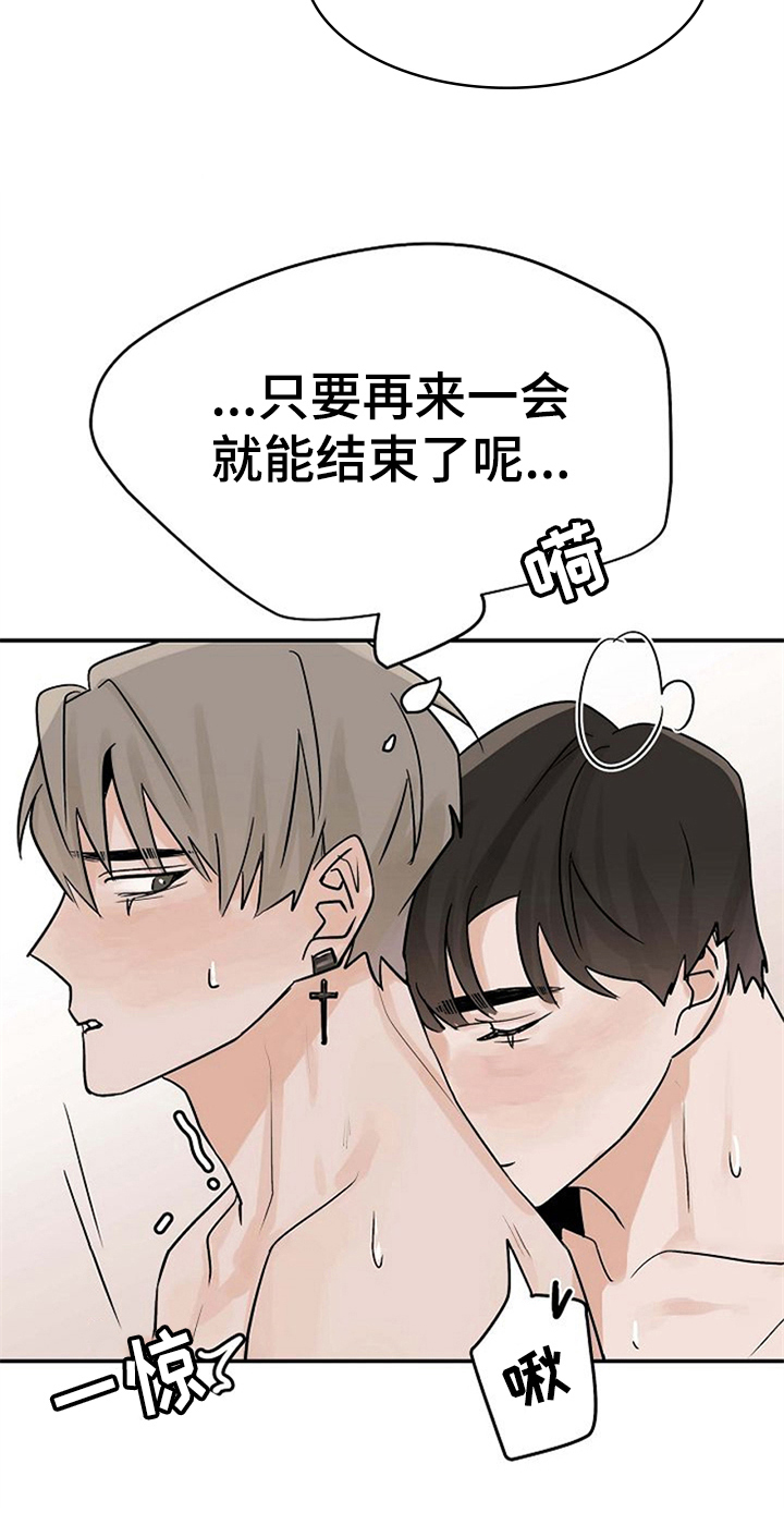 《赌约恋人》第12章可爱 第21页