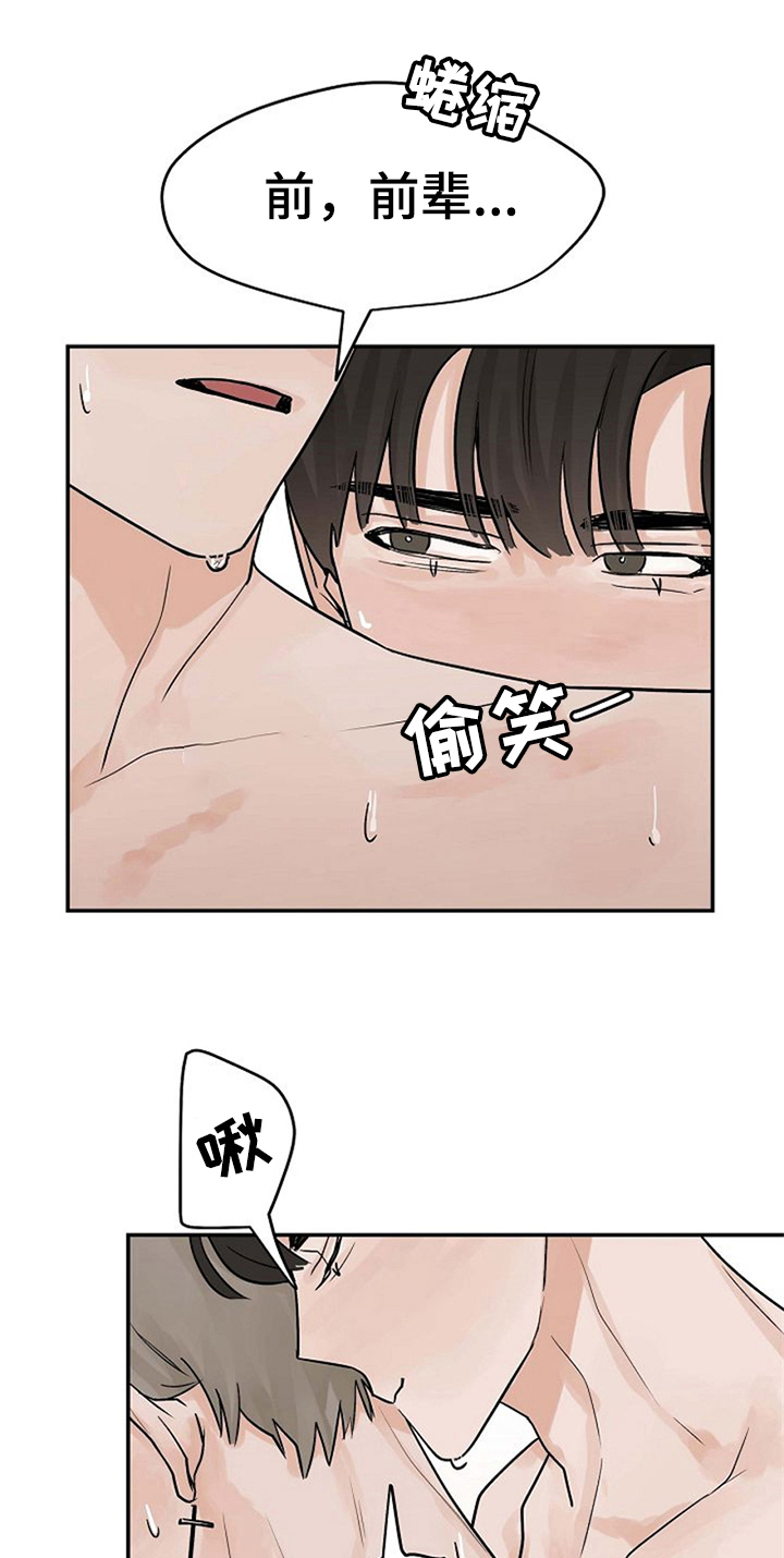 《赌约恋人》第12章可爱 第22页