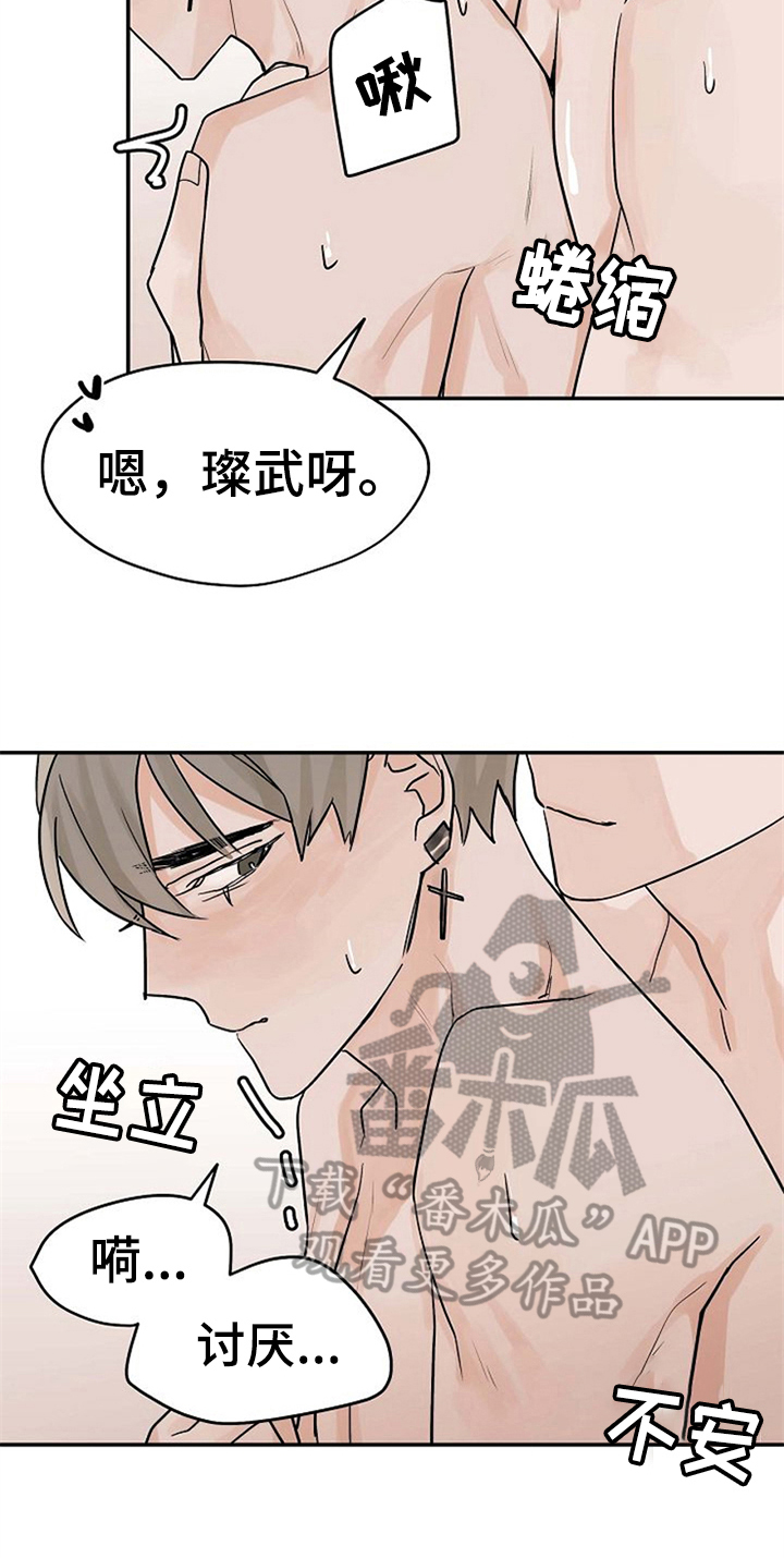 《赌约恋人》第12章可爱 第23页