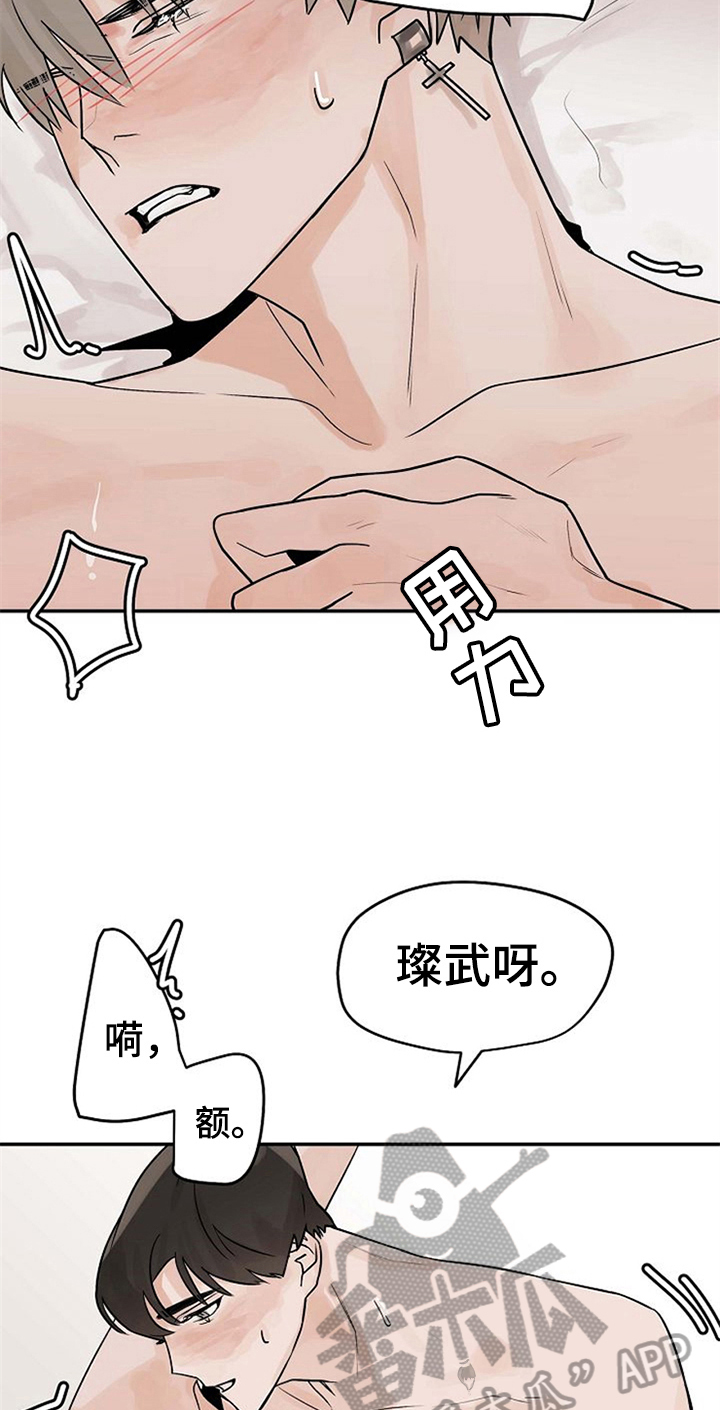 《赌约恋人》第12章可爱 第4页