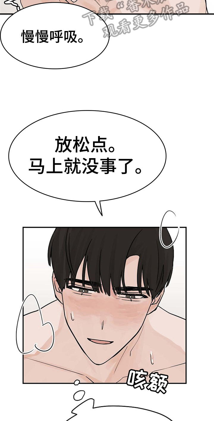 《赌约恋人》第12章可爱 第5页