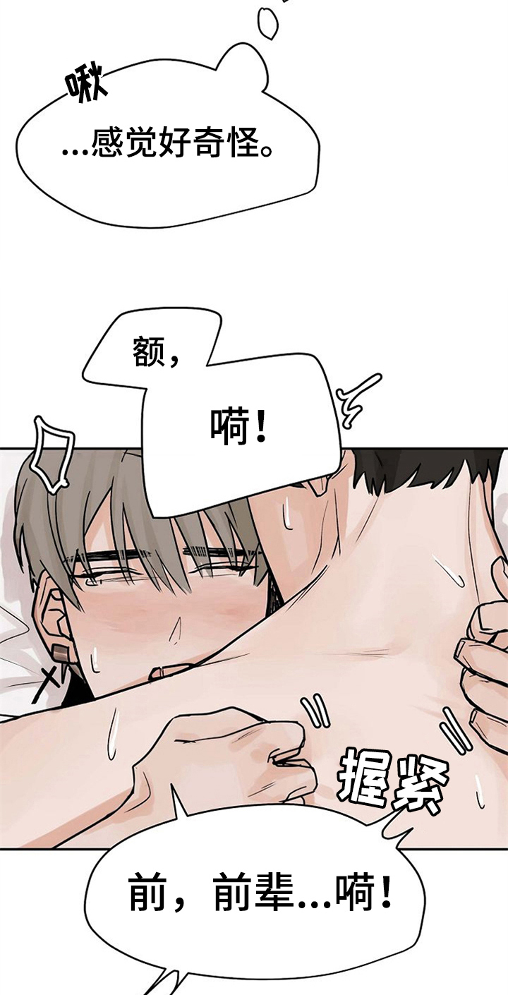 《赌约恋人》第12章可爱 第8页