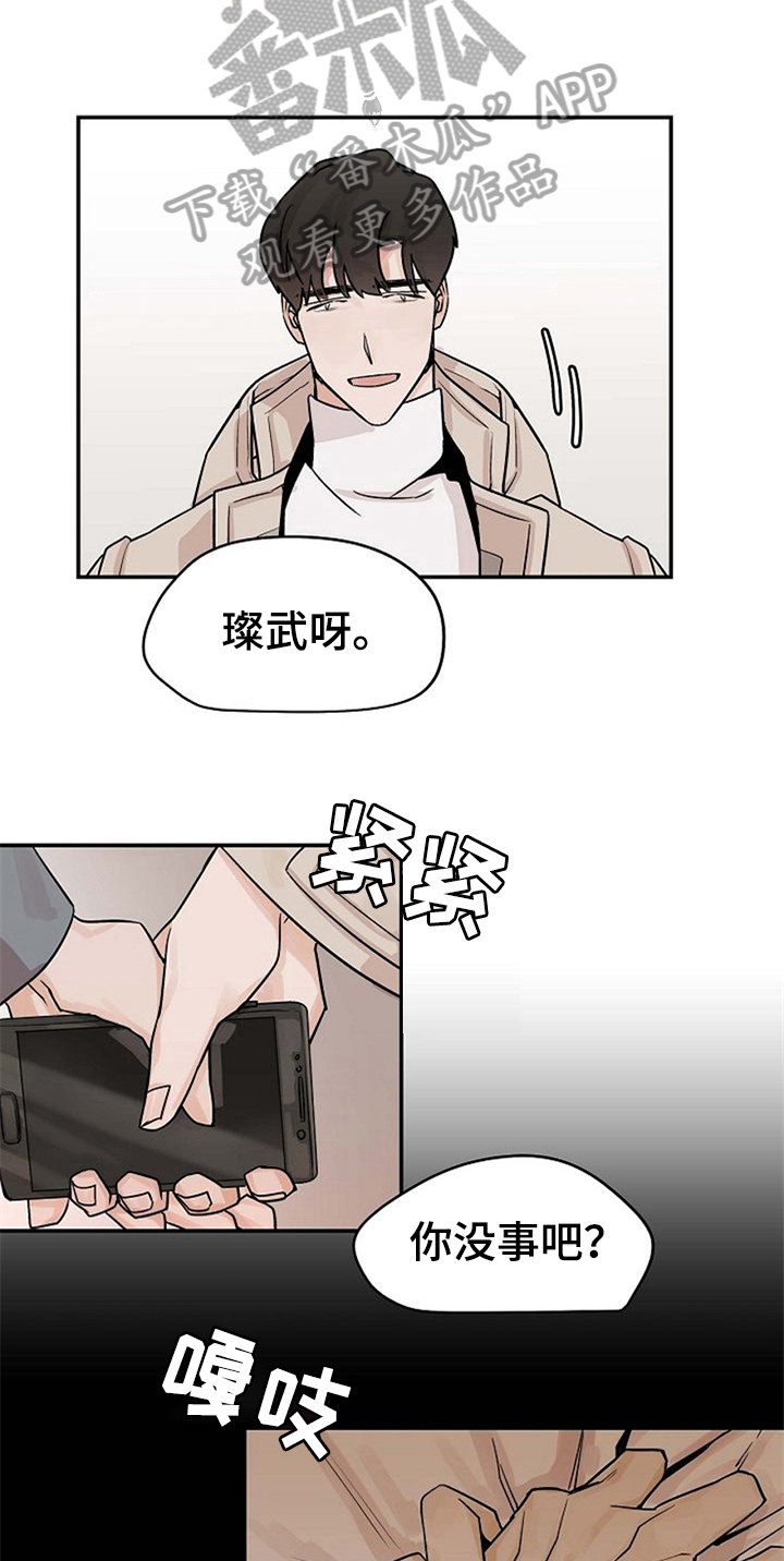 《赌约恋人》第15章关心 第10页