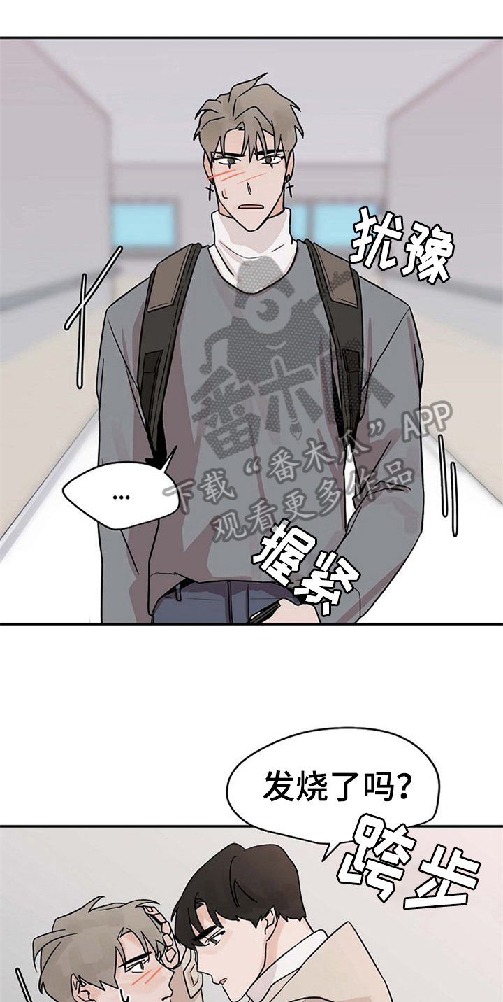《赌约恋人》第15章关心 第14页