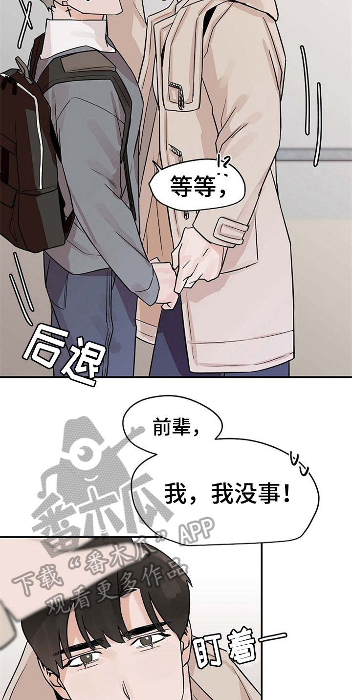 《赌约恋人》第15章关心 第15页