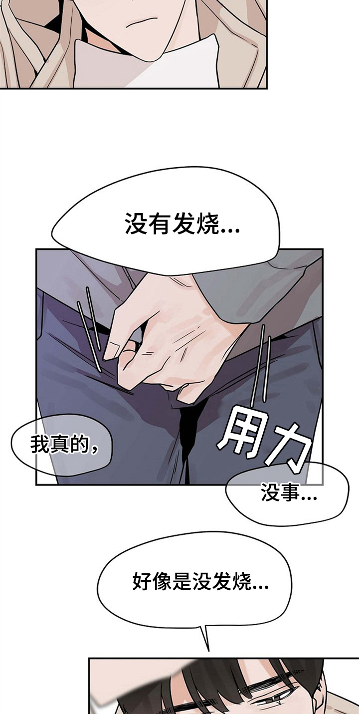《赌约恋人》第15章关心 第16页