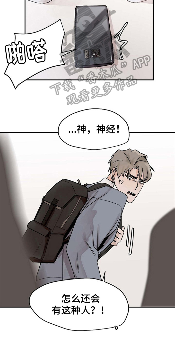 《赌约恋人》第15章关心 第6页