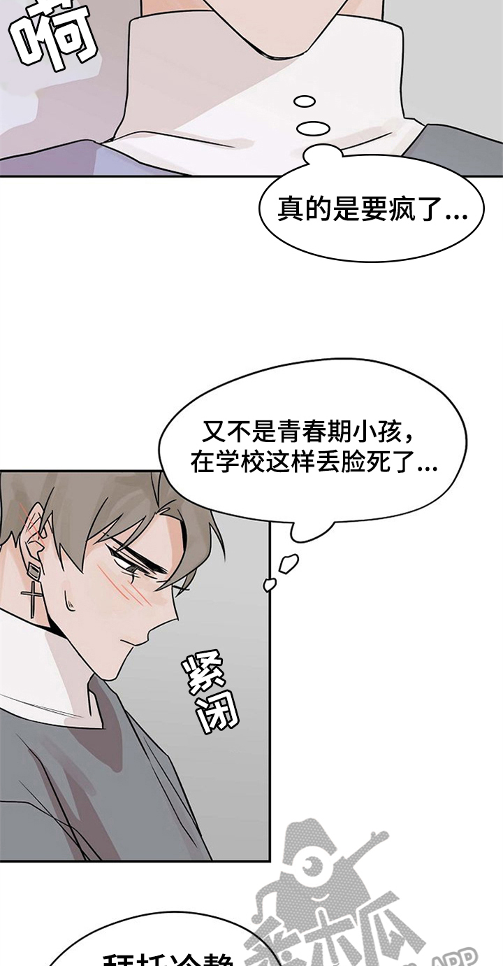 《赌约恋人》第16章逃跑 第12页