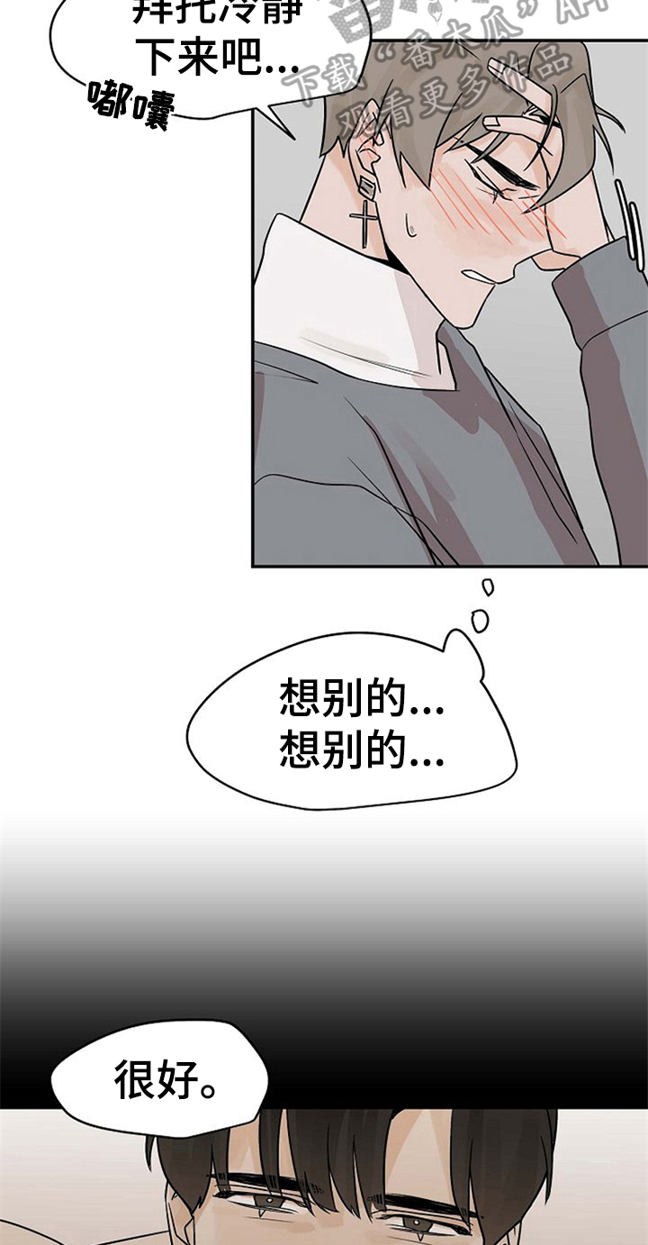《赌约恋人》第16章逃跑 第13页