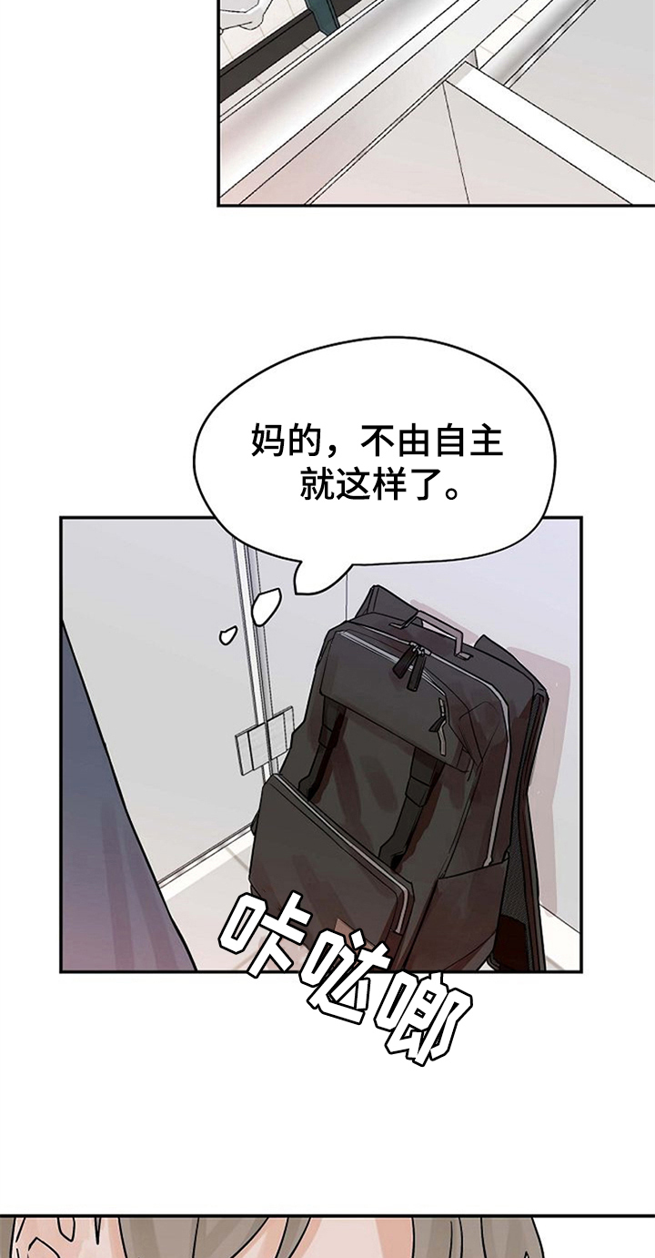 《赌约恋人》第16章逃跑 第17页