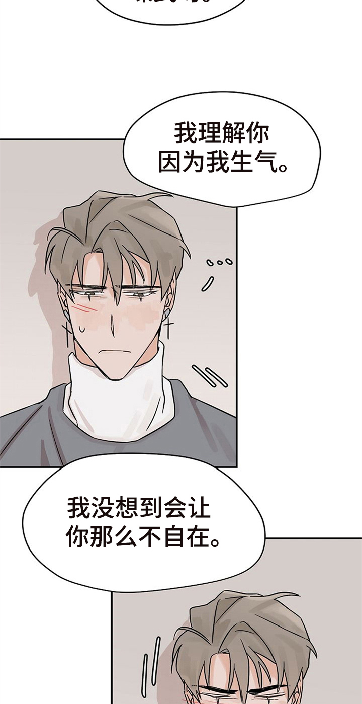 《赌约恋人》第17章道歉 第11页