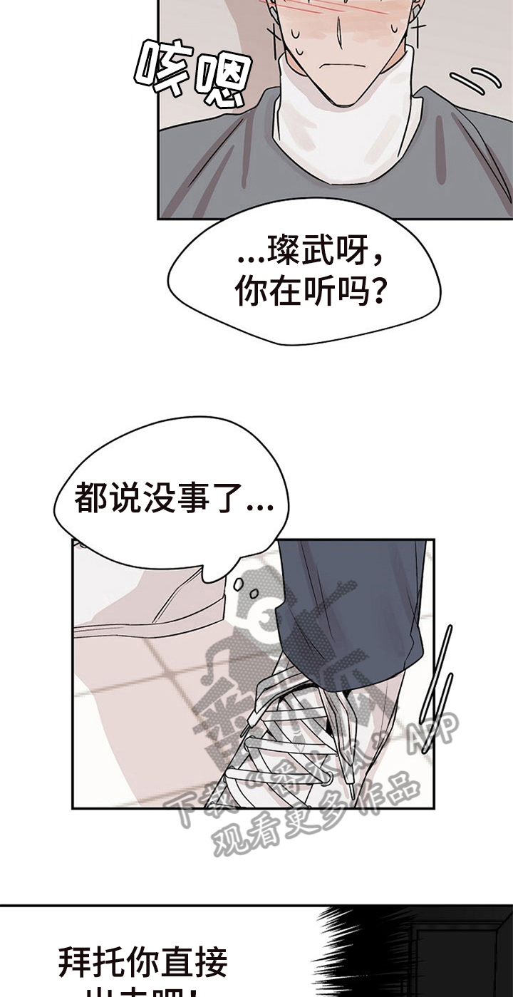 《赌约恋人》第17章道歉 第12页