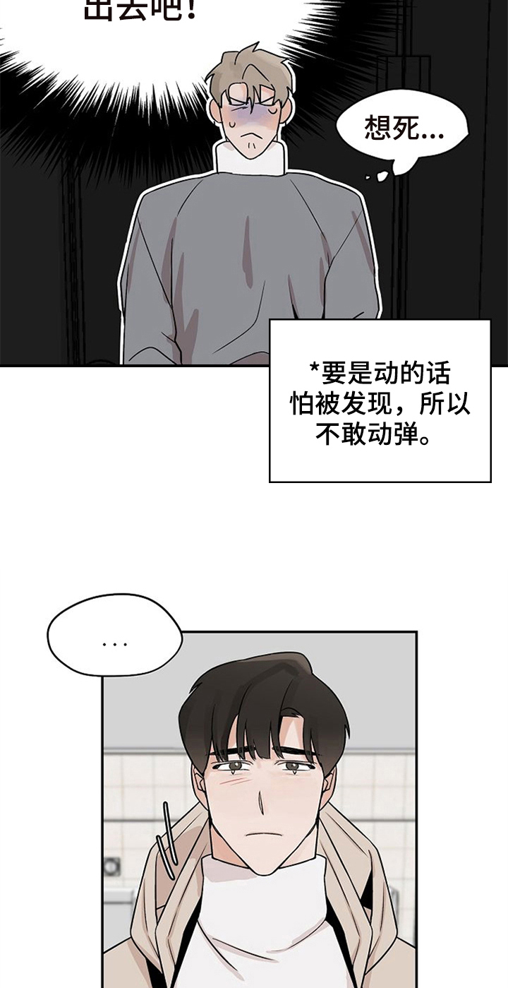 《赌约恋人》第17章道歉 第13页