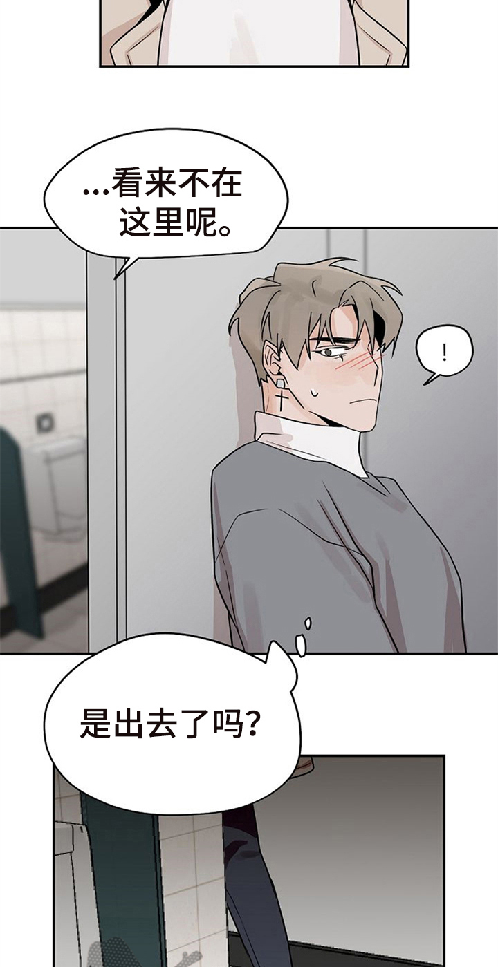 《赌约恋人》第17章道歉 第14页