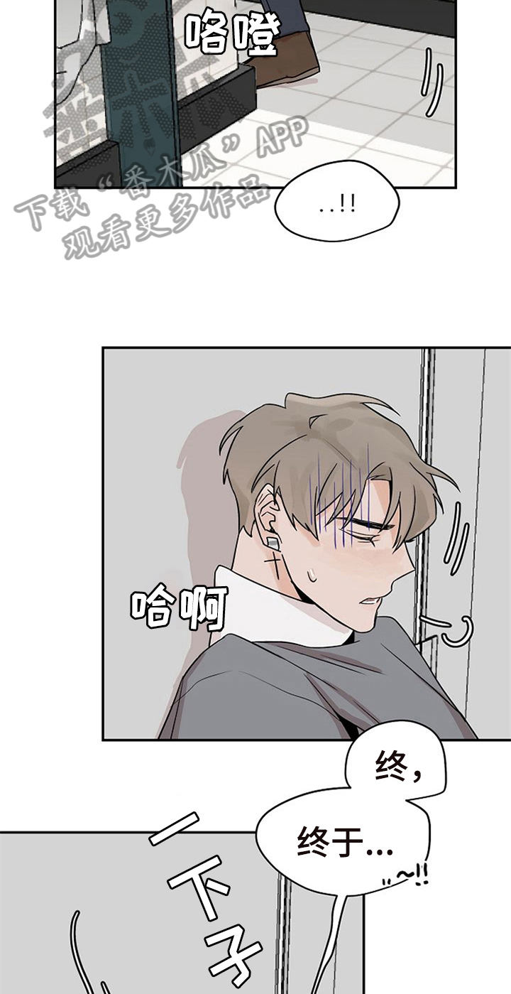 《赌约恋人》第17章道歉 第15页