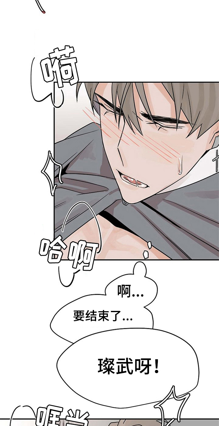 《赌约恋人》第17章道歉 第5页