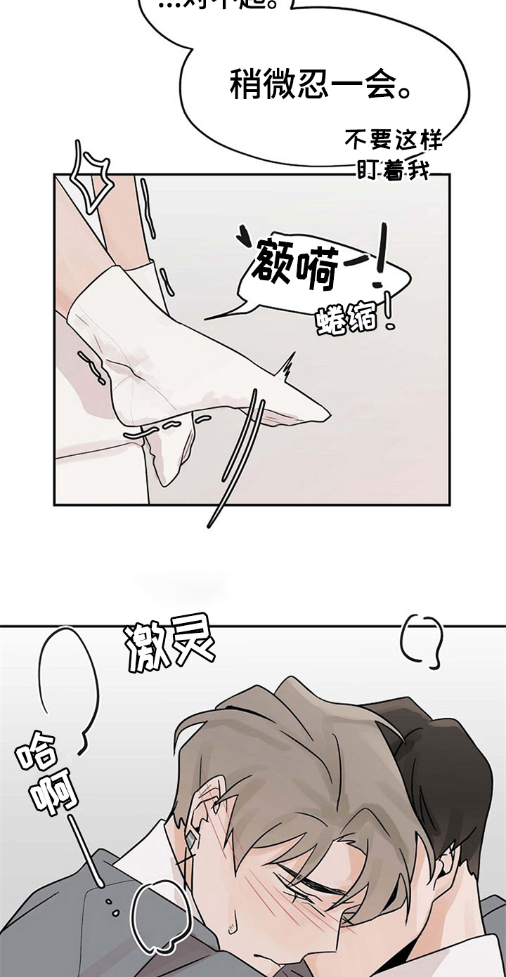 《赌约恋人》第20章到此为止 第13页