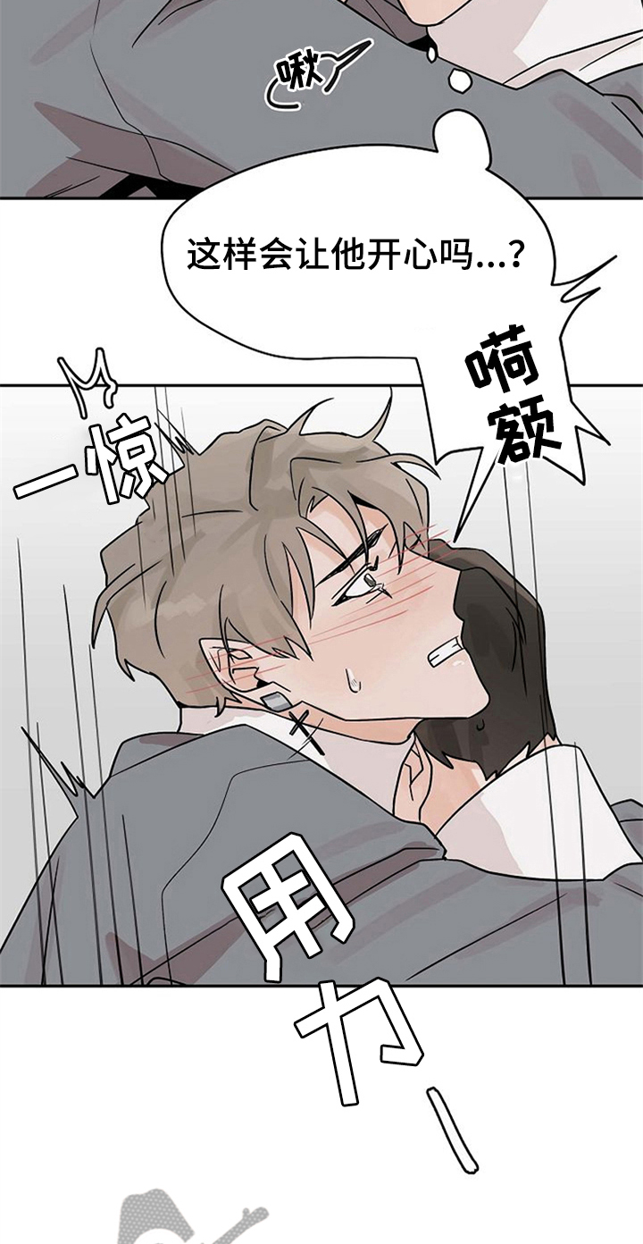 《赌约恋人》第20章到此为止 第14页