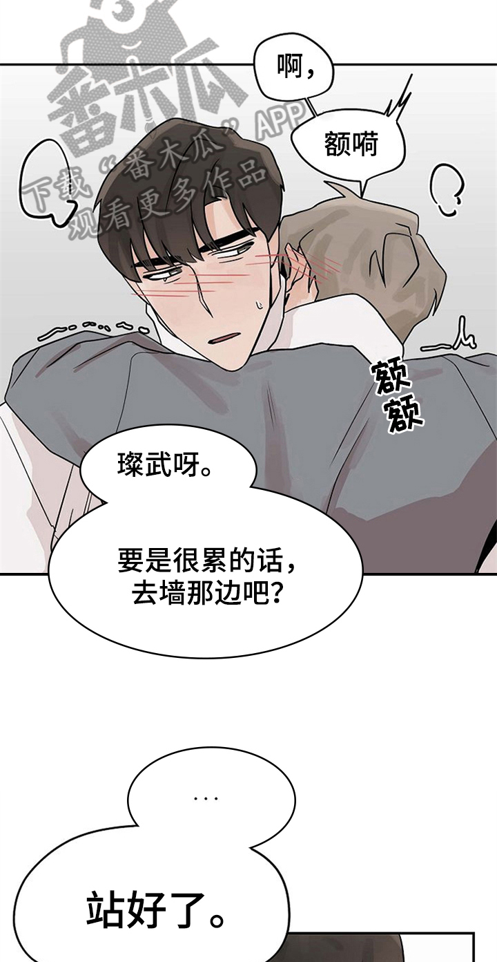 《赌约恋人》第20章到此为止 第15页