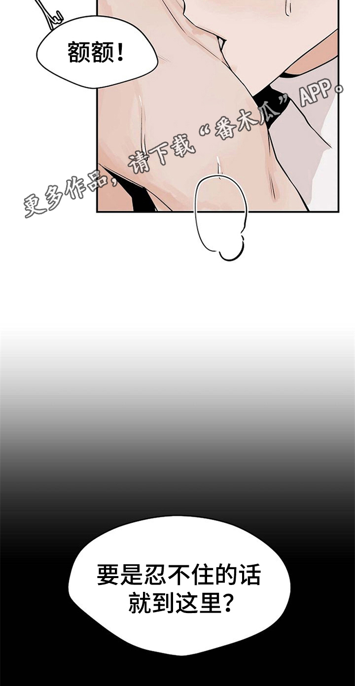 《赌约恋人》第20章到此为止 第20页