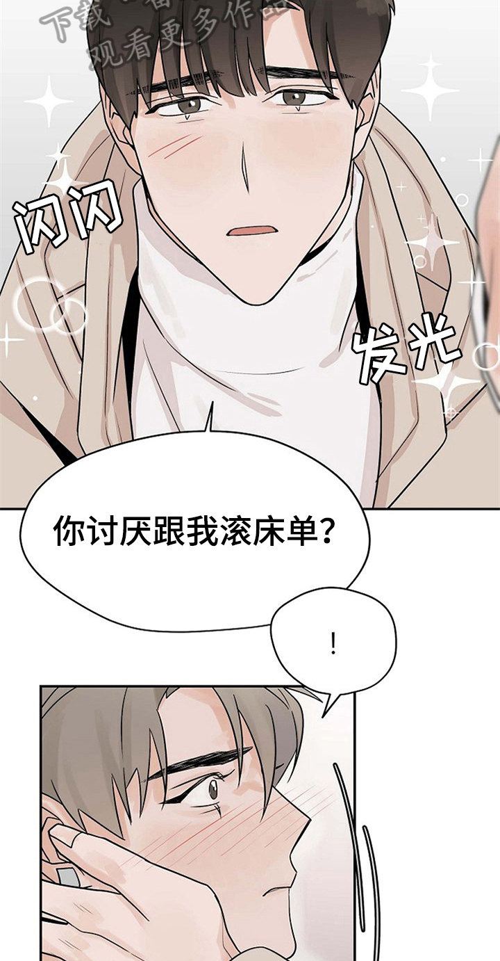 《赌约恋人》第19章无法拒绝 第11页