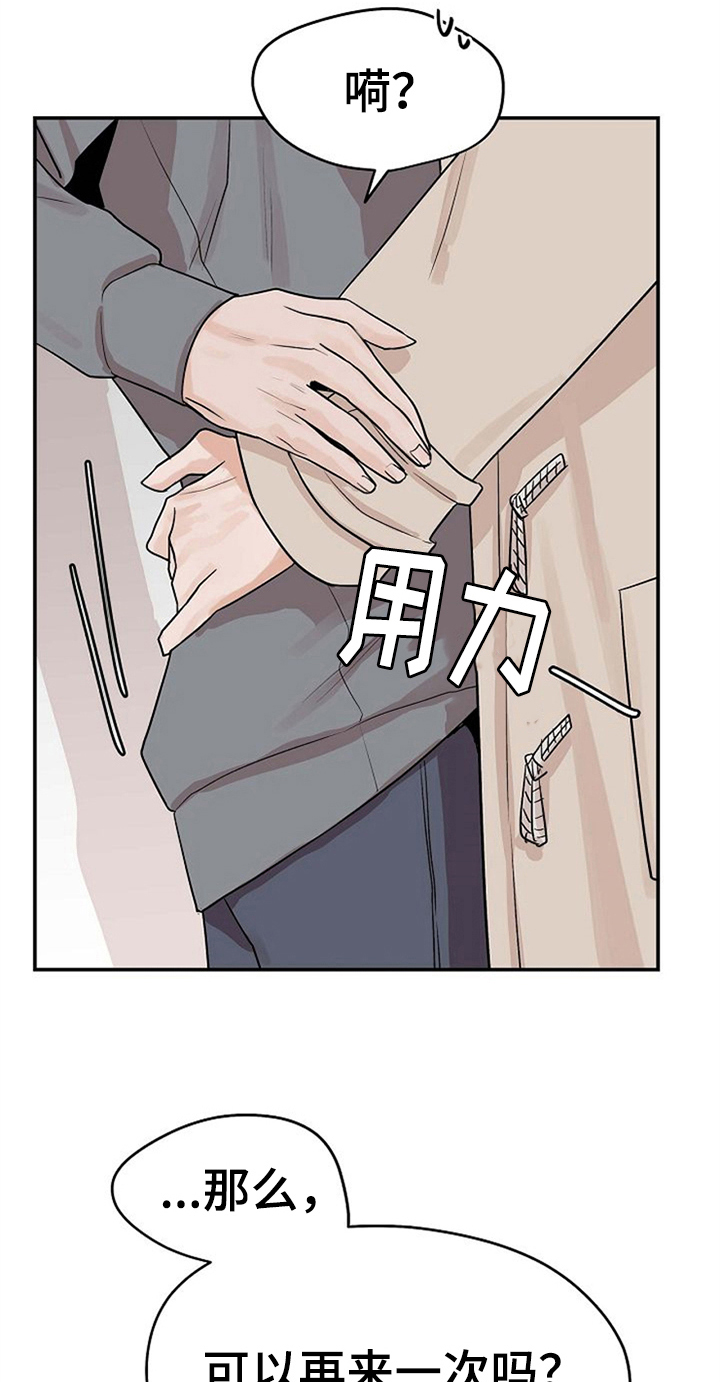 《赌约恋人》第19章无法拒绝 第14页
