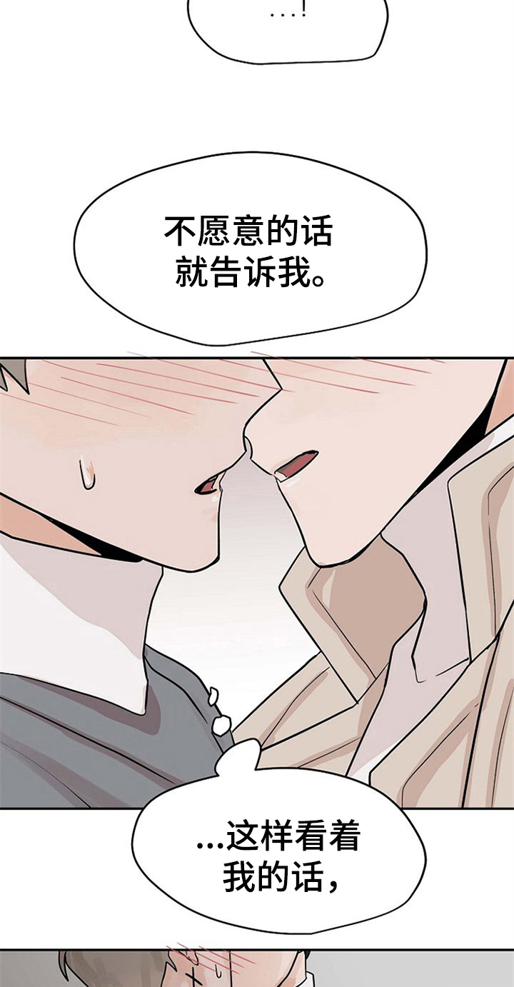 《赌约恋人》第19章无法拒绝 第16页