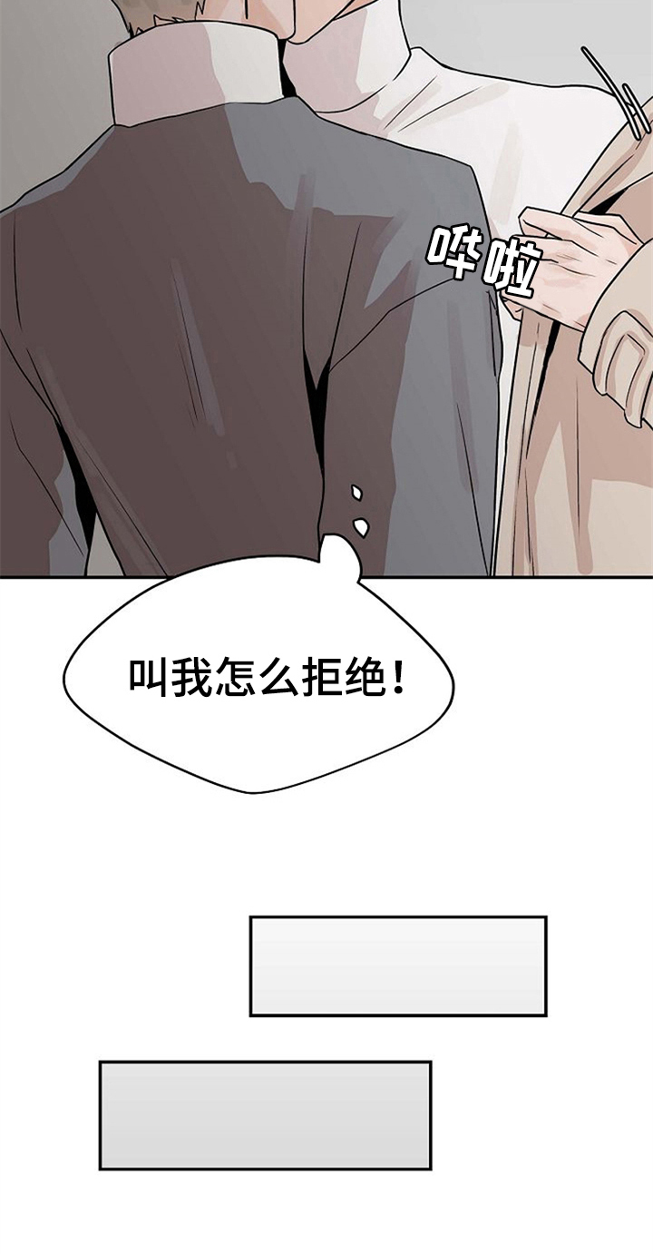 《赌约恋人》第19章无法拒绝 第17页