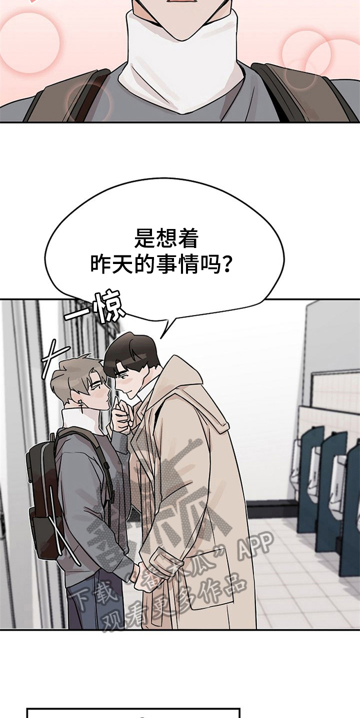 《赌约恋人》第18章躲避 第10页