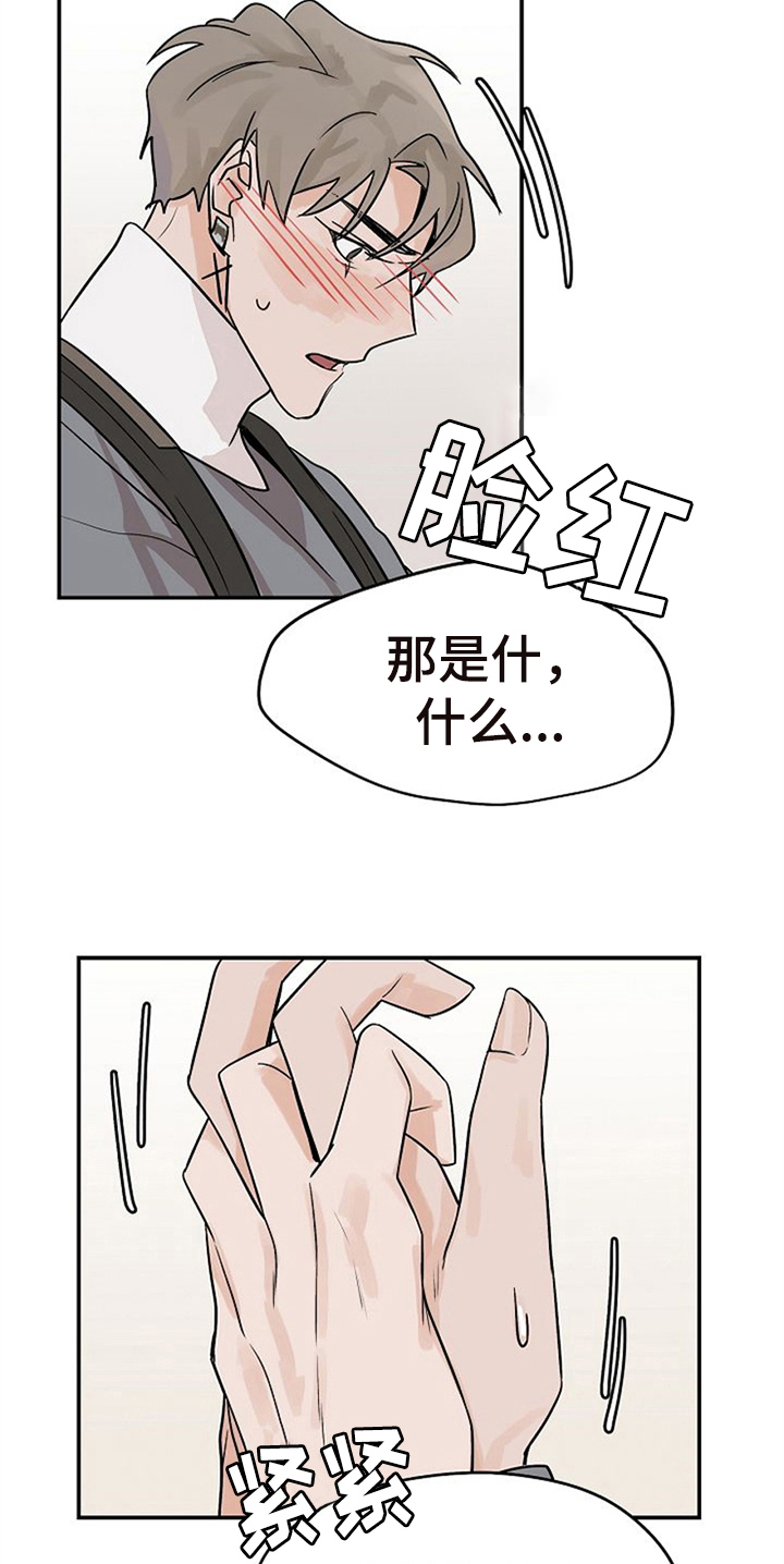 《赌约恋人》第18章躲避 第11页