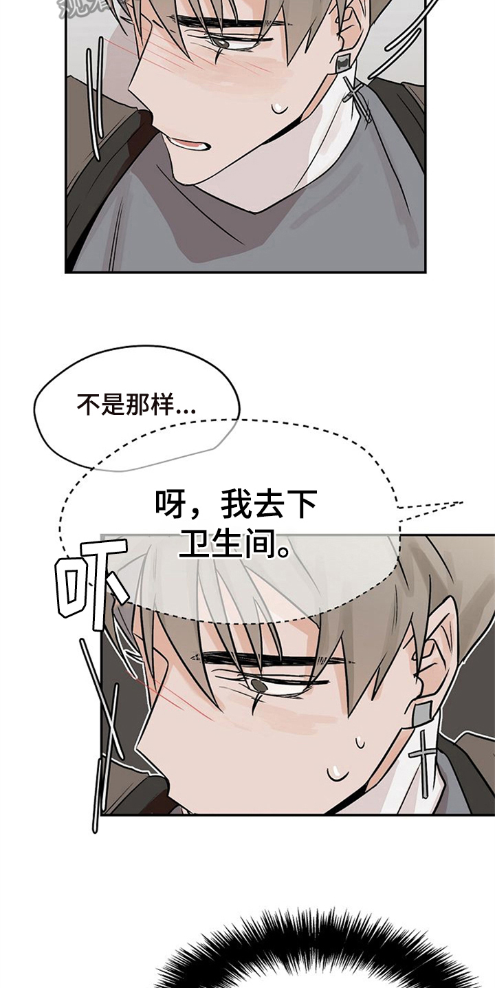 《赌约恋人》第18章躲避 第13页
