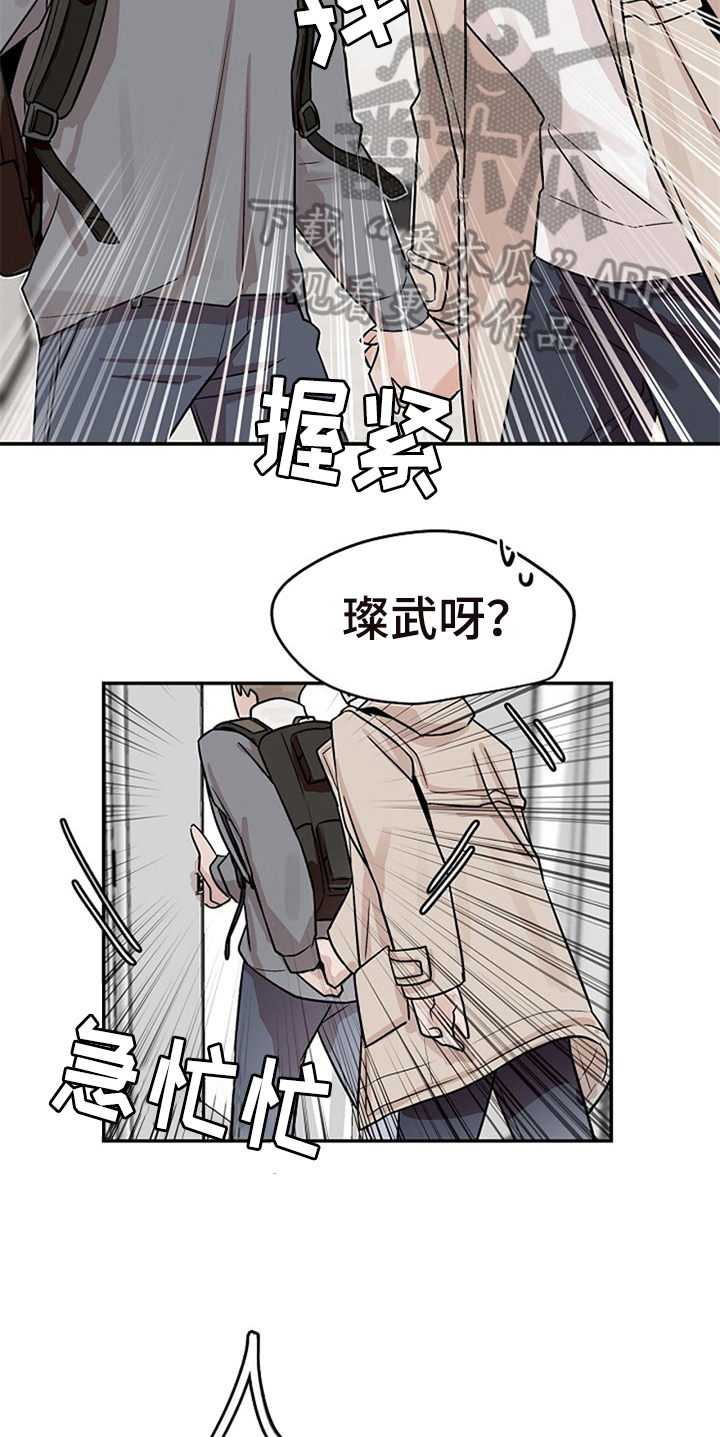 《赌约恋人》第18章躲避 第16页