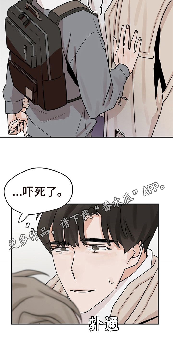 《赌约恋人》第18章躲避 第18页
