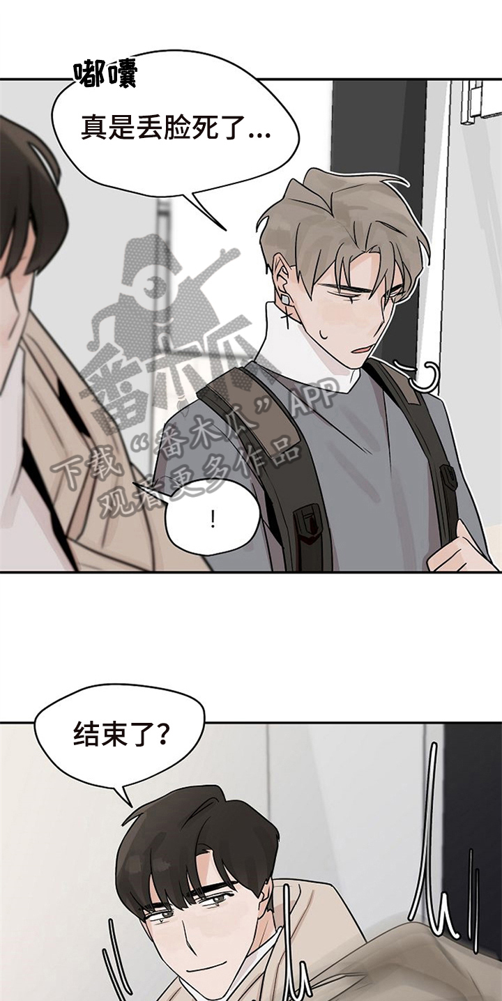 《赌约恋人》第18章躲避 第1页