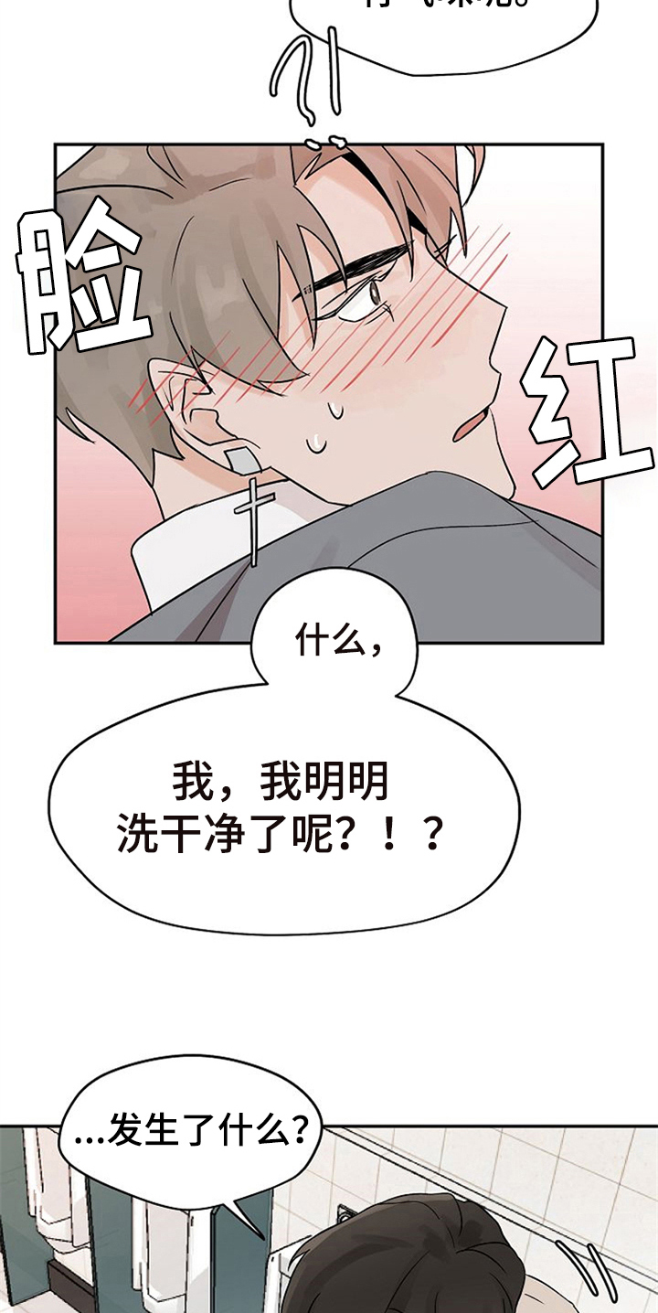 《赌约恋人》第18章躲避 第6页
