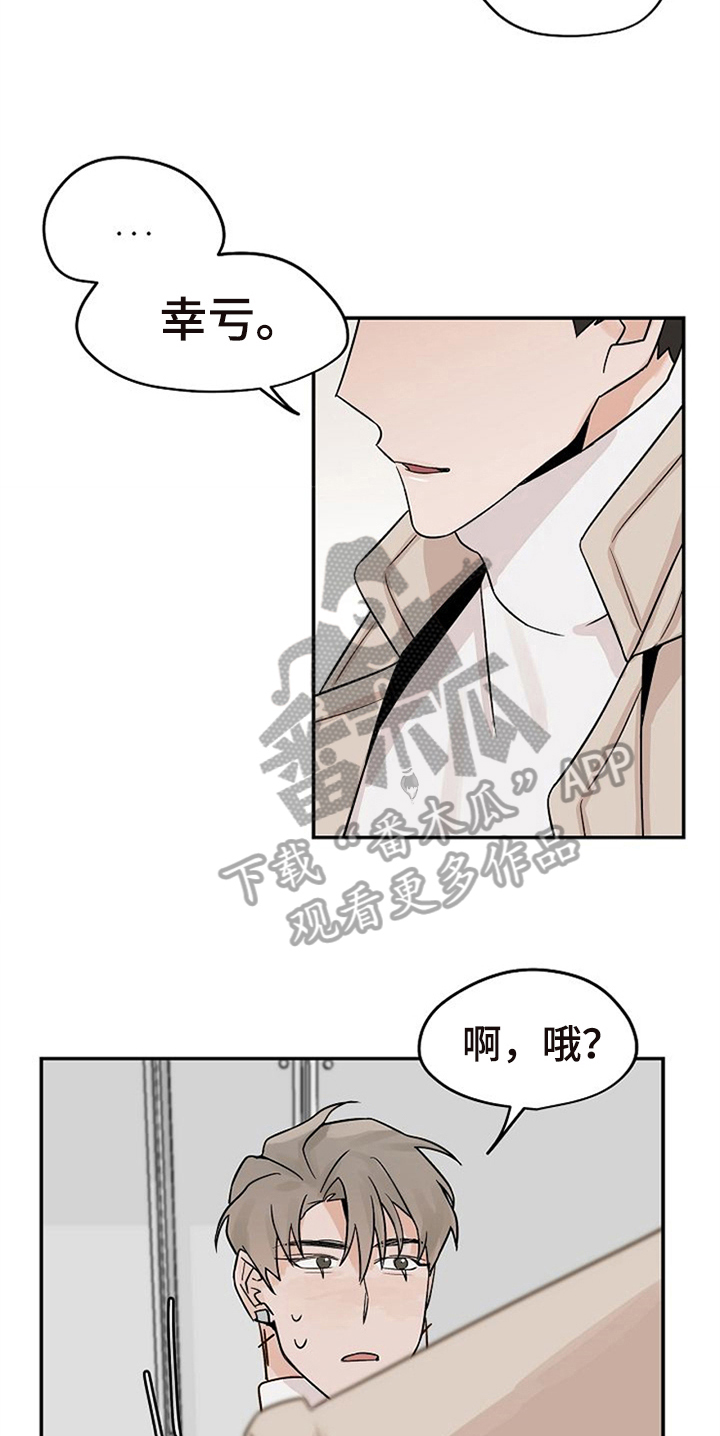 《赌约恋人》第18章躲避 第8页