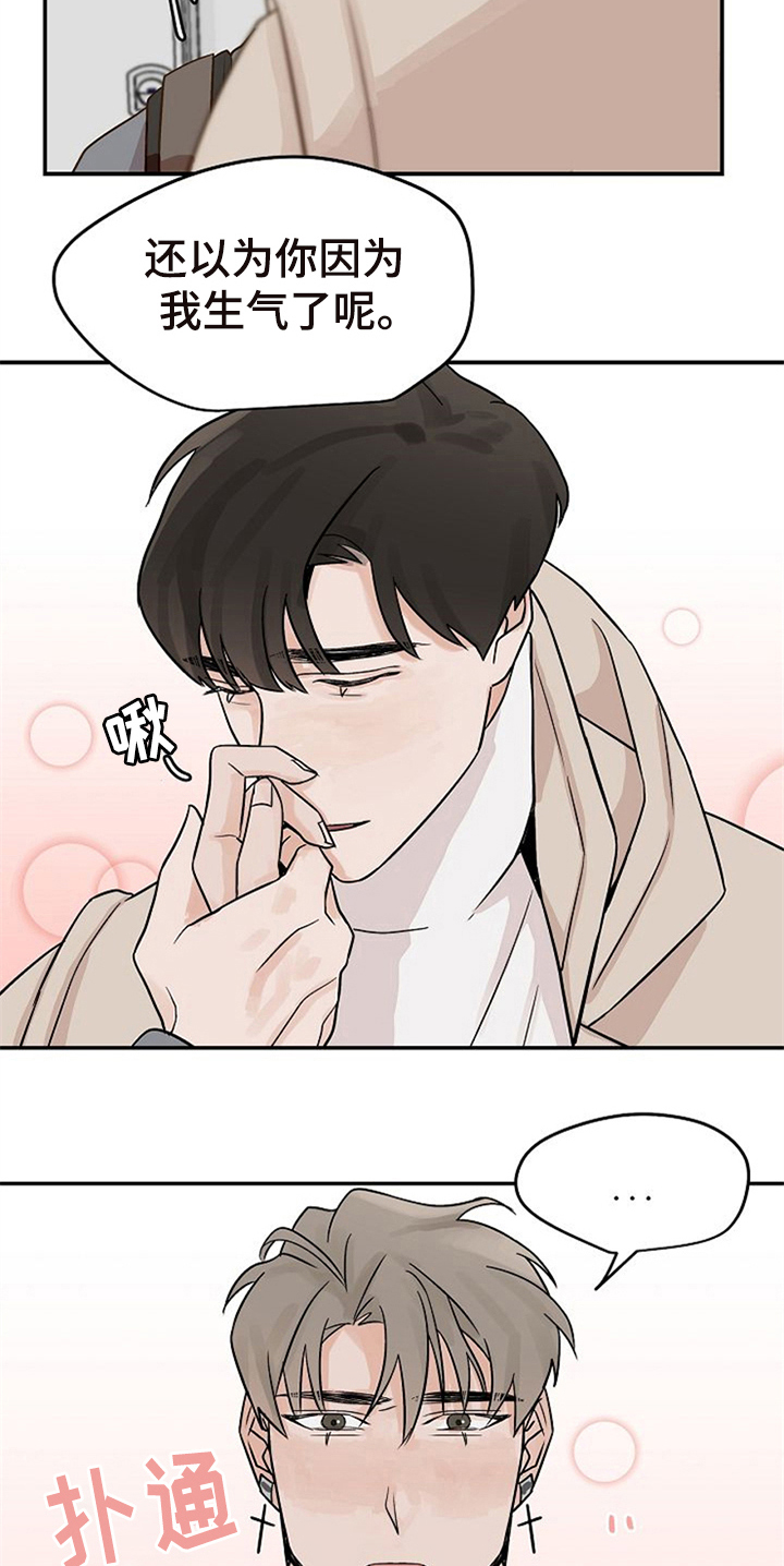 《赌约恋人》第18章躲避 第9页