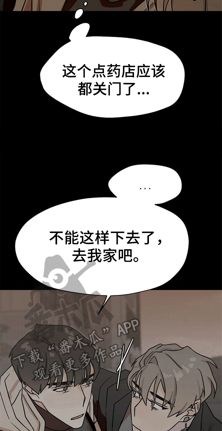 《赌约恋人》第23章受伤 第11页